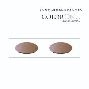 貼るアイシャドウ【カラーオン】バミューダ,Bermuda,CO029|ピンクベージュ,ブラウンライン...
