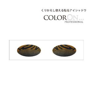 貼るアイシャドウ【カラーオン】タイガーアイ,Tiger Eye,CO048|トラ柄,虎,イエロー,黒...