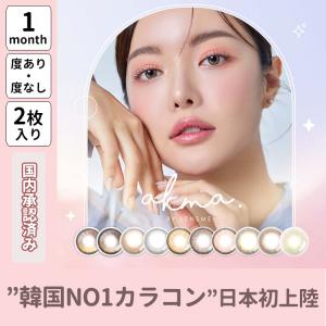 在庫限り 韓国 カラコン AKMA LENSME エイケーエムエー レンズミー 1ヶ月 マンスリー 1month 2枚入り 韓国メイク 水光感 三日月柄 色素薄い系 ハーフ オルチャン｜cinlib