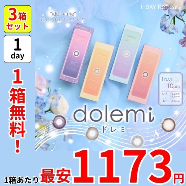 1箱1173円 1箱無料 セール 3箱 ワンデー リフレア ドレミ カラコン 佐々木舞香 1day ...