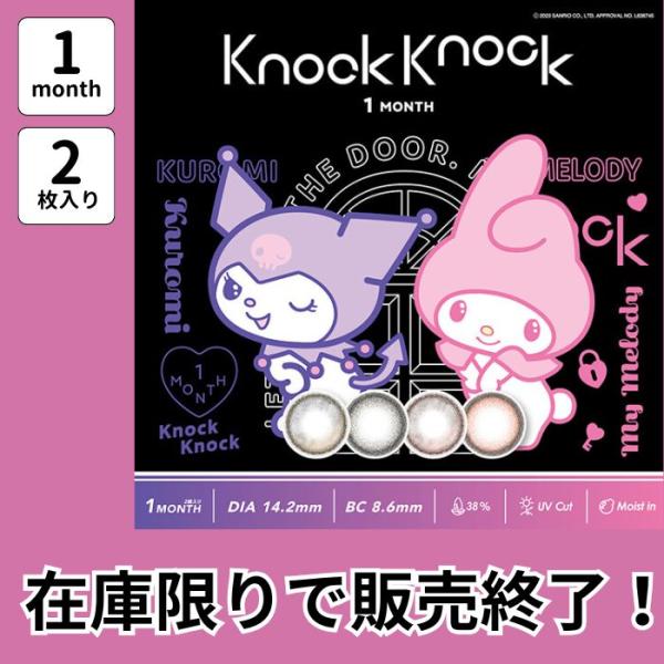 在庫限り セール ノックノック サンリオ KnockKnock マンスリー カラコン マイメロディ ...