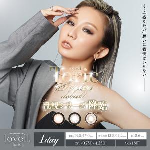 乱視用 乱視 カラコン ラヴェール トーリック ワンデー 15mm 回らない ずれない CYL -0.75 -1.25 倖田來未 10枚 度あり 高発色 デカ目 太フチ ハーフ 15ミリ 黒
