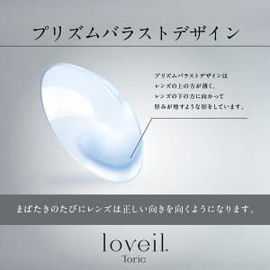 乱視用 乱視 カラコン ラヴェール トーリック...の詳細画像4