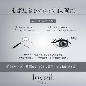 乱視用 乱視 カラコン ラヴェール トーリック...の詳細画像5