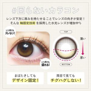 回らない 水光 カラコン ワンデー オススメ ...の詳細画像1