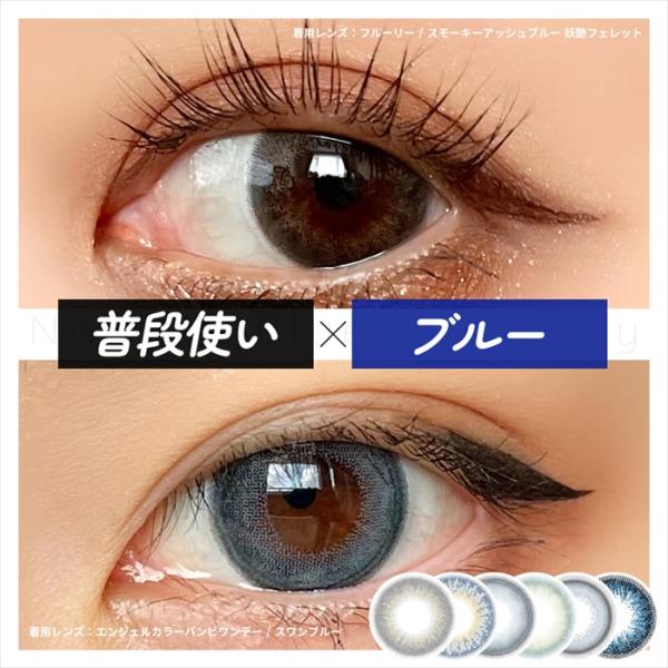 普段使いOK 青コン 10選 ナチュラル カラコン ワンデー ブルー 青 1day ブルベ オススメ...