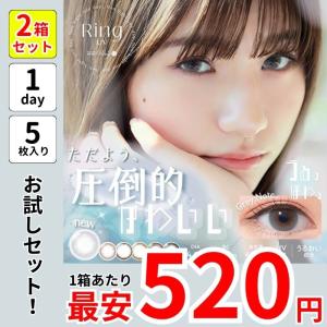 1箱最安520えん 50円引き セール お試し 5枚入り 2箱 10枚 セット ネオサイト ワンデー リング UV カラコン 安い 激安 1day 黒 黒コン グレー ナチュラル 小さめ｜cinlib
