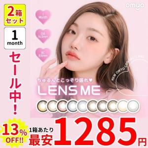 13％オフ セール 1箱最安1285円 2箱 オマイオ リニューアル BC8.6mm 韓国 カラコン omyo レンズミー マンスリー 水光 1month 1ヶ月 度あり 安い 激安 特価 お得｜cinlib
