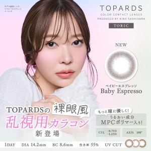 乱視 乱視用 カラコン ワンデー 10枚 キャ...の詳細画像4