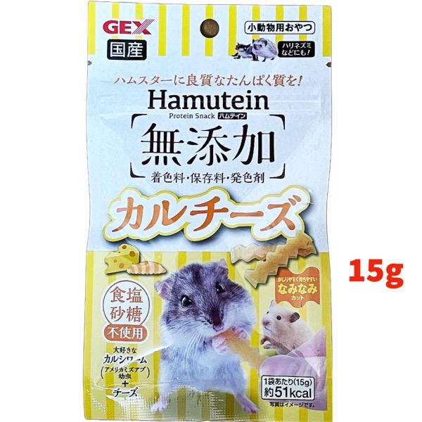 GEX ハムテイン カルチーズ 15g 小動物 チーズ