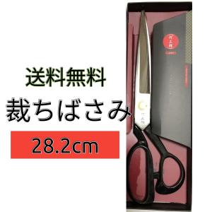 裁ちばさみ たちばさみ 28cm 大型 裁縫 ハンドメイド 手芸