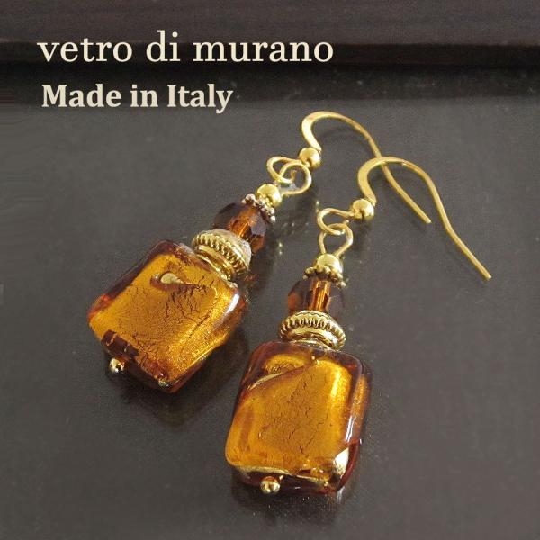 レディースピアス　イタリア製ベネチアングラス　24KTゴールドフォイル　ムラーノガラス　スクエアー　...