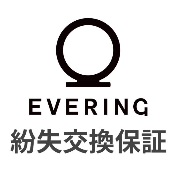 エブリング 紛失交換保証 EVERING Lost Replacement Warranty