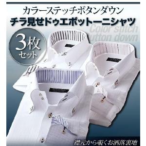 カラーステッチボタンダウン ドゥエボットーニ チラ見せシャツ3枚セット Due Bottoni Shirt 080100162｜cio