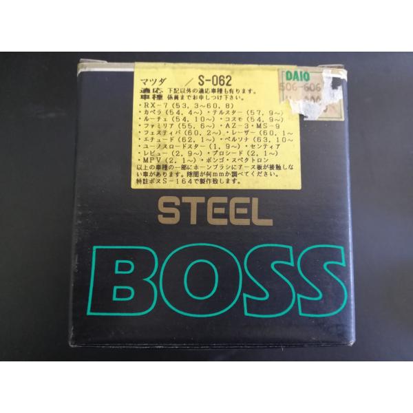 ■全国送料無料■　スチールボス　STEEL BOSS マツダ S-062　カペラ　RX-7 ルーチェ...