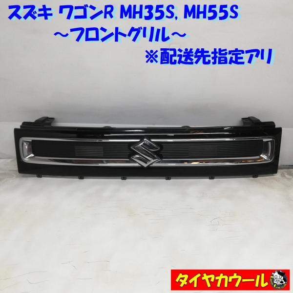 ◆配送先指定あり◆ スズキ ワゴンR MH35S MH55S フロントグリル 71741-63R0 ...
