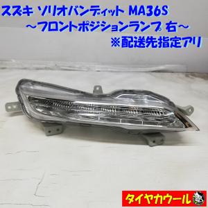 ◇本州・四国は送料無料◇ 訳アリ特価！ スズキ ソリオバンディット