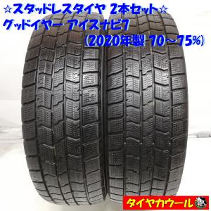 ◆本州・四国は送料無料◆ ＜希少！ スタッドレス 2本＞ 185/60R15 グッドイヤー アイスナビ7 ’20 70〜75% bB カローラアクシオ｜circlecowl