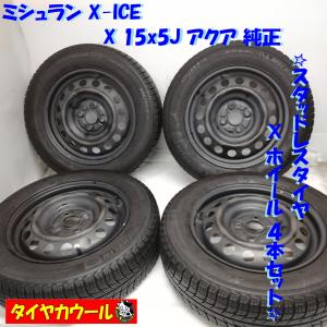 アクア スペイド ポルテ 175/65R15 NEXEN 新品 スタッドレス 中古