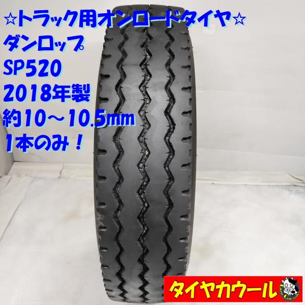 ◆配送先指定アリ◆ ＜希少！ トラック用 オンロードタイヤ 1本＞ 225/80R17.5 LT ダ...