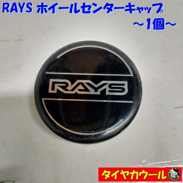 ◆全国送料無料◆ RAYS レイズ ホイールセンターキャップ 社外品 直径 約57mm 爪外⇔爪外 ...
