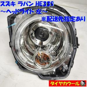 送料無料 平成27年 ハスラー MR41S ヘッドランプ ライト 左 L 中古