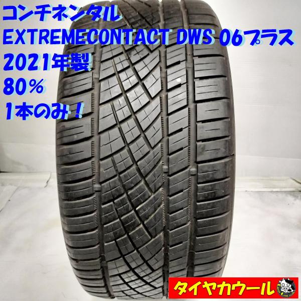 ◆配送先指定アリ◆ ＜ノーマル 1本＞ 295/40ZR20 コンチネンタル EXTREMECONT...