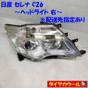 レンズ綺麗】セレナ C26 後期 純正LEDヘッドライト 左 KOITO 100-23683