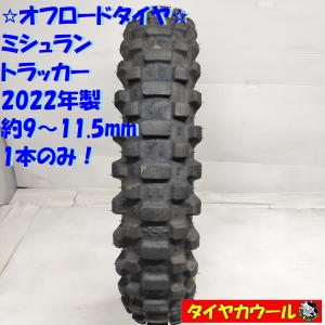 ◇配送先指定◇ ＜訳アリ特価！ バイク用オフロードタイヤ＞ 140