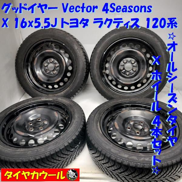 ◆本州・四国は送料無料◆ ＜オールシーズンタイヤ x ホイール 4本＞ 175/60R16 16x5...