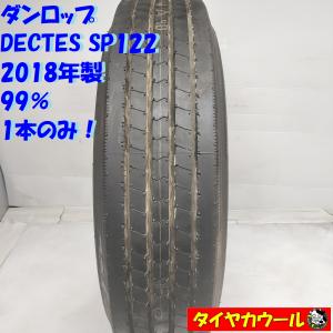 225/90R17.5 DSN-3 リトレッドタイヤ【大型トラック用再生タイヤ