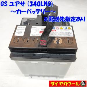 ◇配送先指定あり◇ LEXUS レクサス 360LN-MF カーバッテリー 1ケ 12V