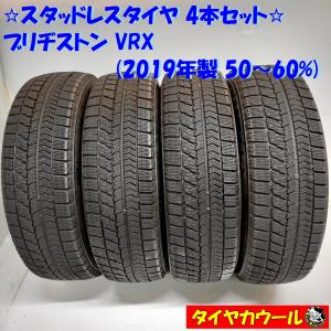BRIDGESTONE（ブリヂストン） 【2025年製 スタッドレス】ブリヂストン