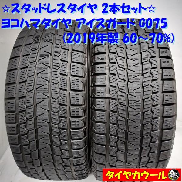 ◆本州・四国は送料無料◆ ＜訳アリ特価！ 高級 スタッドレス 2本＞ 275/50R20 ヨコハマタ...