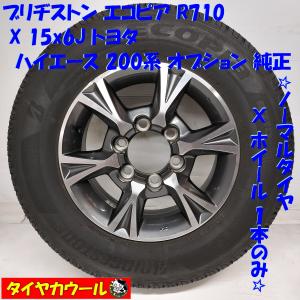 トヨタ（TOYOTA） トヨタ純正 KDH205K ハイエース KDH205K ホイール 15