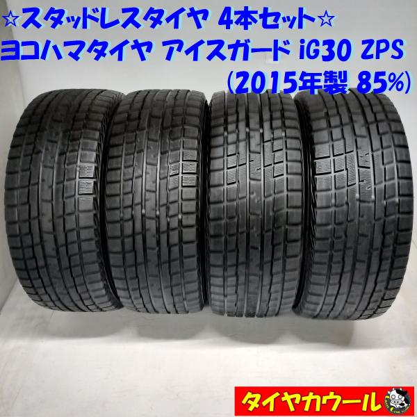 ◆本州・四国は送料無料◆ ＜希少！ スタッドレス 4本＞ 225/50RF17 ヨコハマタイヤ アイ...