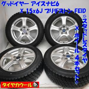 ◆本州・四国は送料無料◆ ＜スタッドレス・ホイール 4本＞ 185/60R15 グッドイヤー 15x6J ブリヂストン FEID 5H -100 170シエンタ 等｜circlecowl