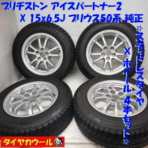 ◆配送先指定あり◆ ＜スタッドレス・ホイール 4本＞ 195/65R15 ブリヂストン 15x6.5...