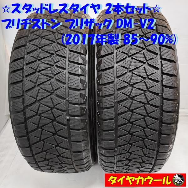 ◆配送先指定あり◆ ＜希少！ スタッドレス 2本＞ 255/55R18 ブリヂストン ブリザック D...