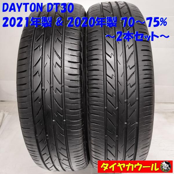 ◆本州・四国は送料無料◆ ＜希少！ ノーマル 2本＞ 175/60R16 DAYTON DT30 2...