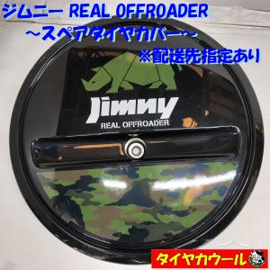 ジムニー ABA-JB23W スペアタイヤケース 72820-65D80-Z2S,72881-81AA1