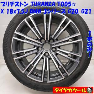 ◆配送先指定あり◆ ＜ランフラット X ホイール 1本＞ 225/45R18 ブリヂストン 18x7.5J BMW 3シリーズ G20 G21 純正 5H -112 8089890｜circlecowl