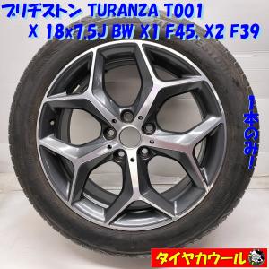 ◆配送先指定あり◆ ＜ノーマル X ホイール 1本＞ 225/50R18 ブリヂストン 18x7.5J BMW X1 F48 X2 F39 純正 5H -112 6856070｜circlecowl