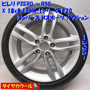 ◇配送先指定あり◇ ＜タイヤ x ホイール 1本＞ 235/45R18 18X8J