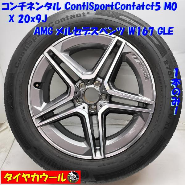 ◆本州・四国は送料無料◆ ＜ノーマル x ホイール 1本＞ 275/50R20 20x9J AMG ...