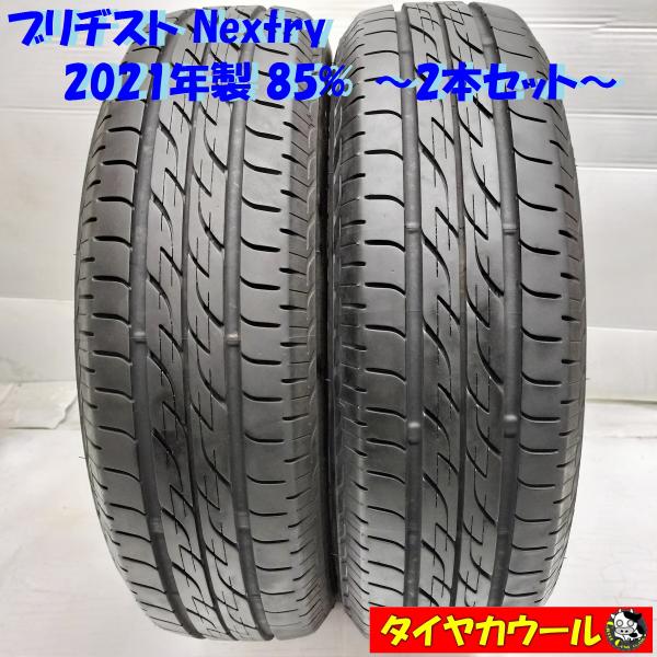 ◆本州・四国は送料無料◆ ＜ノーマルタイヤ 2本＞ 155/65R14 ブリヂストン Nextry ...