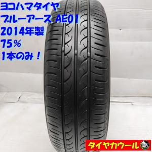 ◇本州・四国は送料無料◇ ＜高級Sタイヤ 1本＞ 195/55R15 ヨコハマ