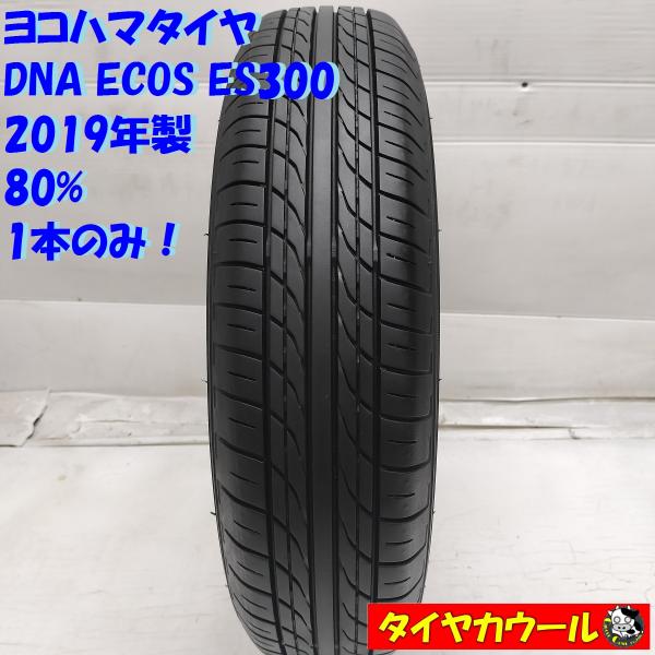 ◆本州・四国は送料無料◆ ＜希少！ ノーマル 1本＞ 135/80R12 ヨコハマタイヤ DNA E...