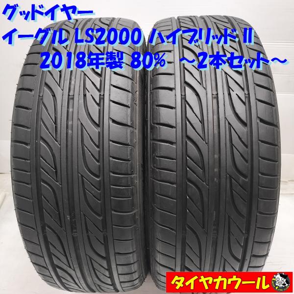 ◆本州・四国は送料無料◆ ＜ノーマルタイヤ 2本＞ 205/55R16 グッドイヤー イーグル LS...
