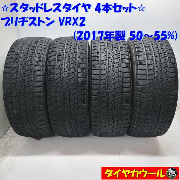 ◆配送先指定あり◆ ＜訳アリ特価！ スタッドレス 4本＞ 215/55R17 ブリヂストン VRX2...